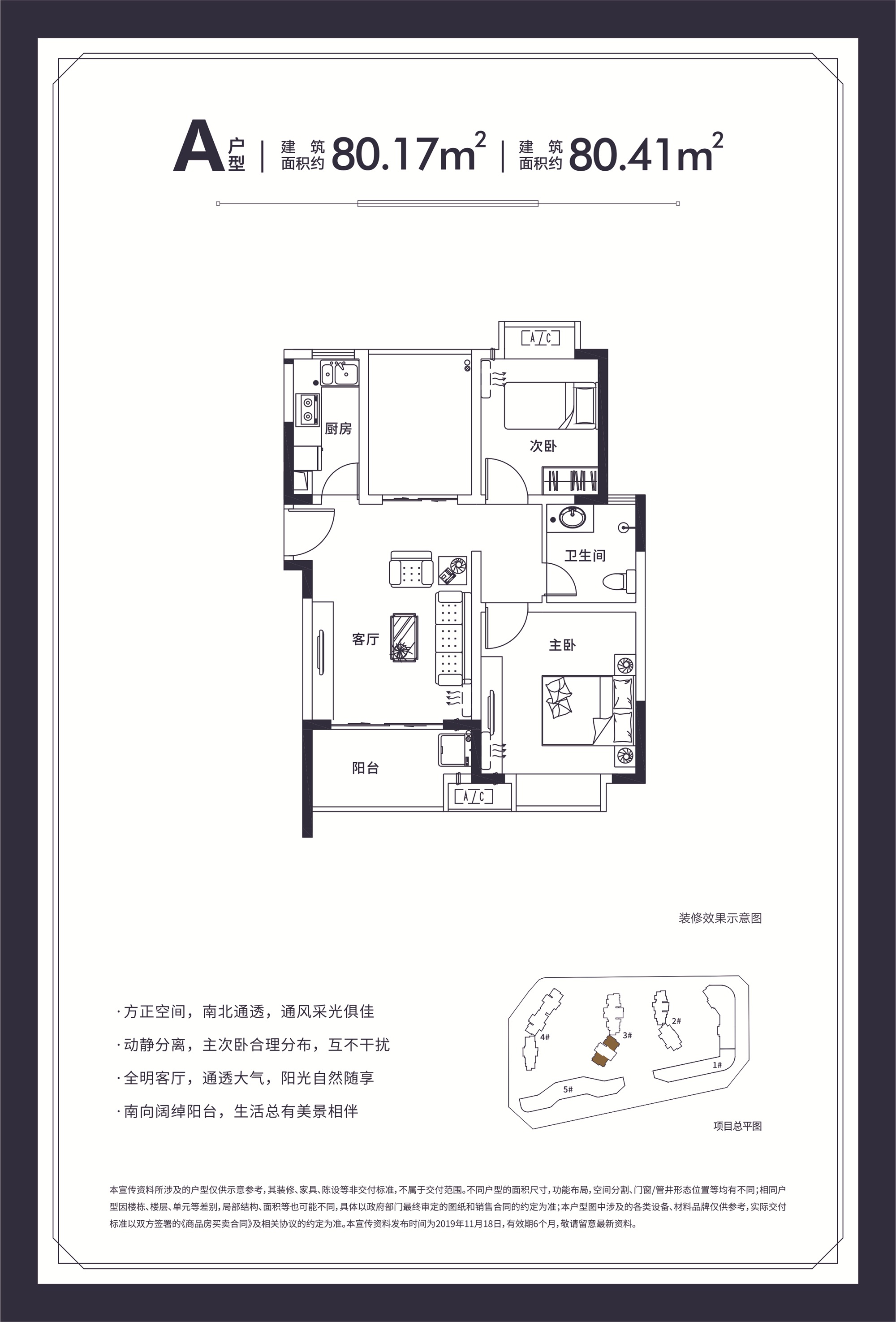 世茂幸福里A戶型 2室2廳1衛(wèi)1廚