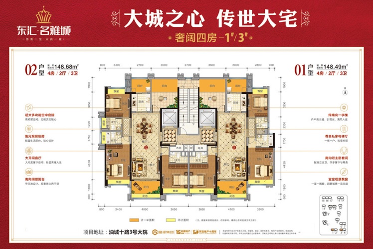 東匯·名雅城1#3#01、02戶型 4室2廳3衛(wèi)1廚 148.68㎡ 126.38萬(wàn)元-套