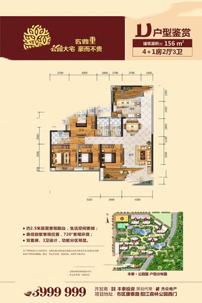 豐泰·公園里D戶型 5室2廳1廚3衛(wèi) 156㎡