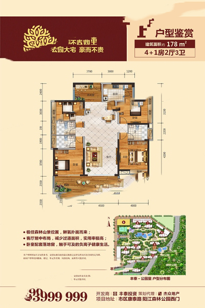 豐泰·公園里F戶型5室2廳1廚3衛(wèi) 178㎡