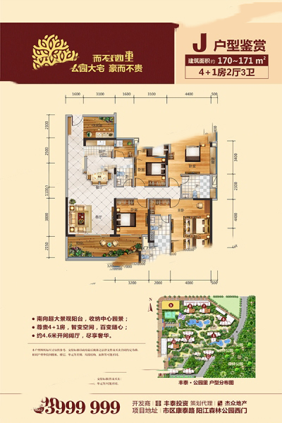 豐泰·公園里J戶型 5室2廳1廚3衛(wèi) 171㎡