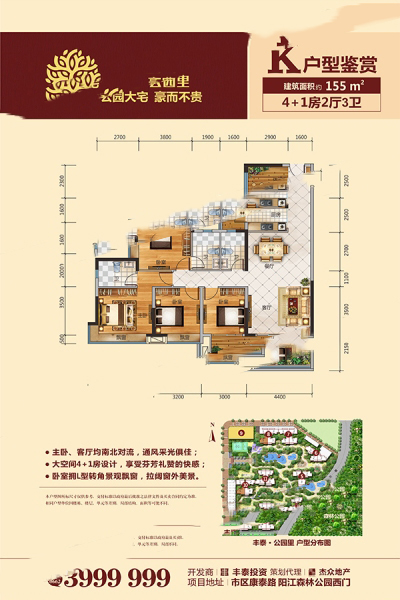 豐泰·公園里K戶型 5室2廳1廚3衛(wèi) 155㎡