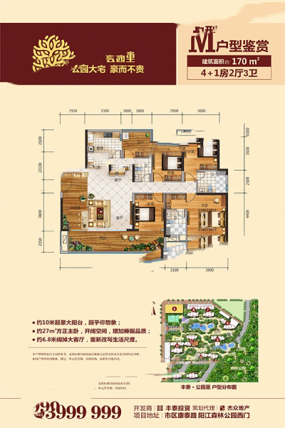 豐泰·公園里M戶型5室2廳1廚3衛(wèi) 5室2廳3衛(wèi)1廚 170㎡