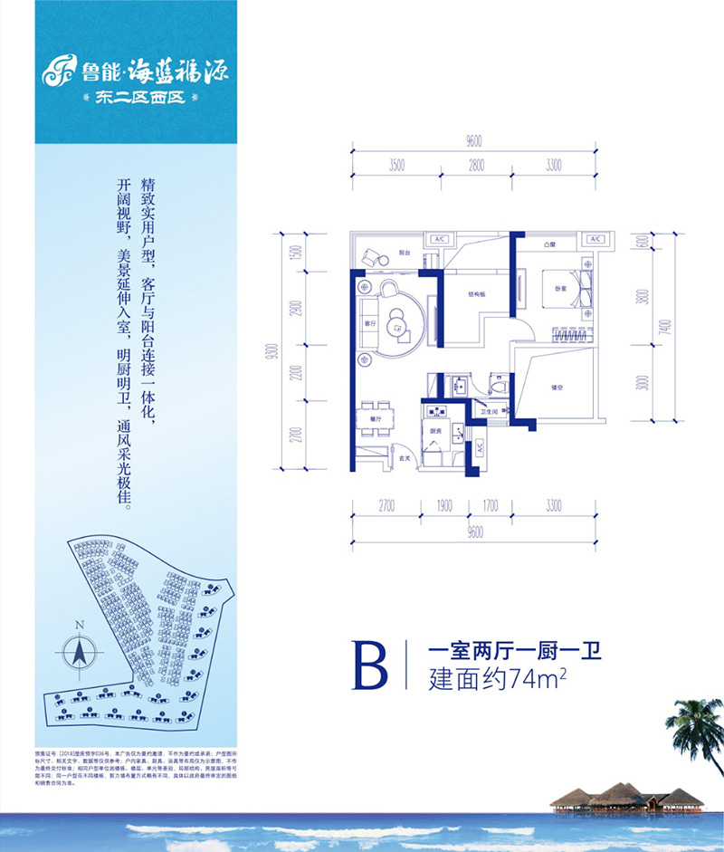 魯能海藍福源B戶型 一室兩廳一廚一衛(wèi) 74㎡