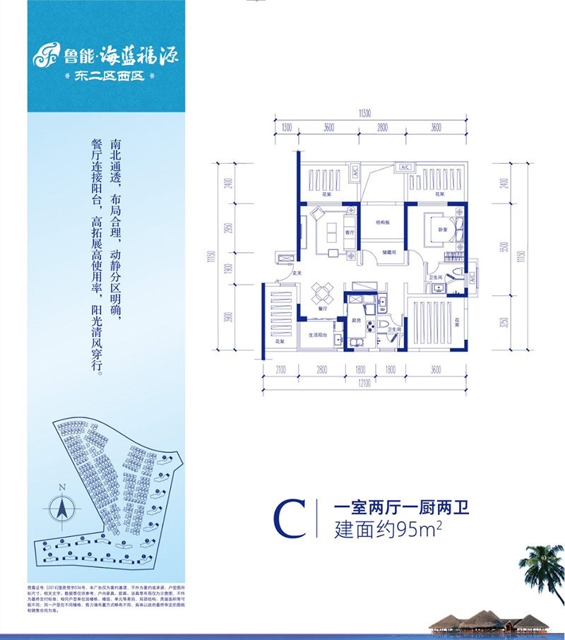 魯能海藍福源C戶型 一室兩廳一廚兩衛(wèi) 95㎡