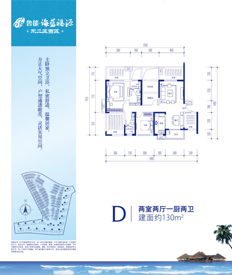 魯能海藍福源D戶型 兩室兩廳一廚兩衛(wèi) 130㎡