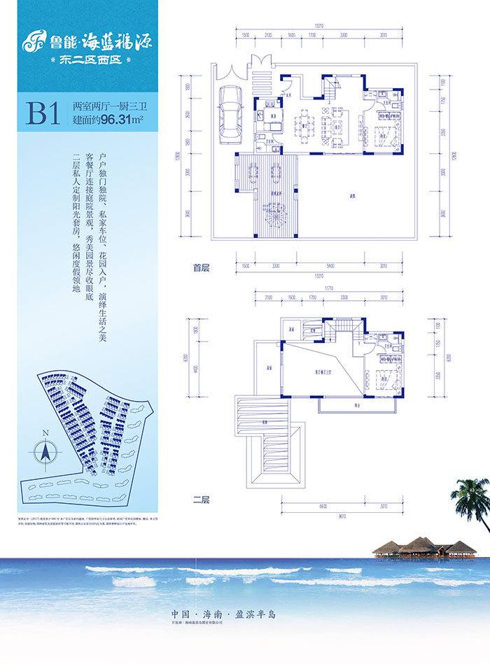 魯能海藍福源B1 兩室兩廳一廚三衛(wèi) 96.31㎡