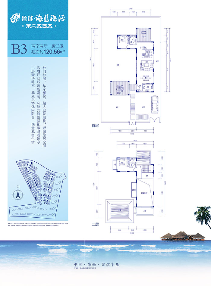 魯能海藍福源B3戶型 兩室兩廳一廚三衛(wèi) 120.56㎡