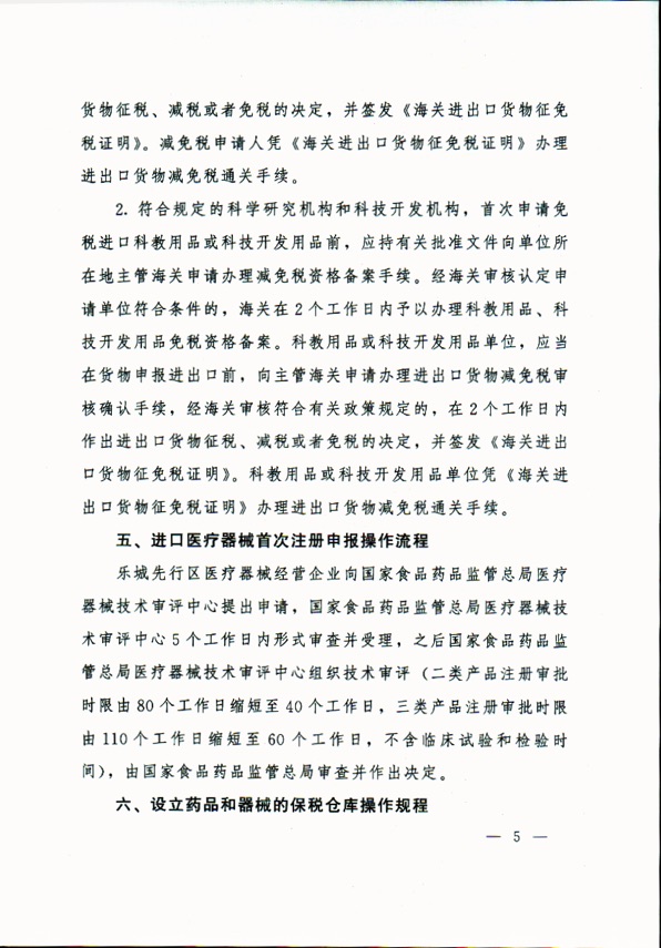  海南省人民政府辦公廳關(guān)于簡(jiǎn)化博鰲樂城國(guó)際醫(yī)療旅游先行區(qū)有關(guān)優(yōu)惠政策操作規(guī)程的通知