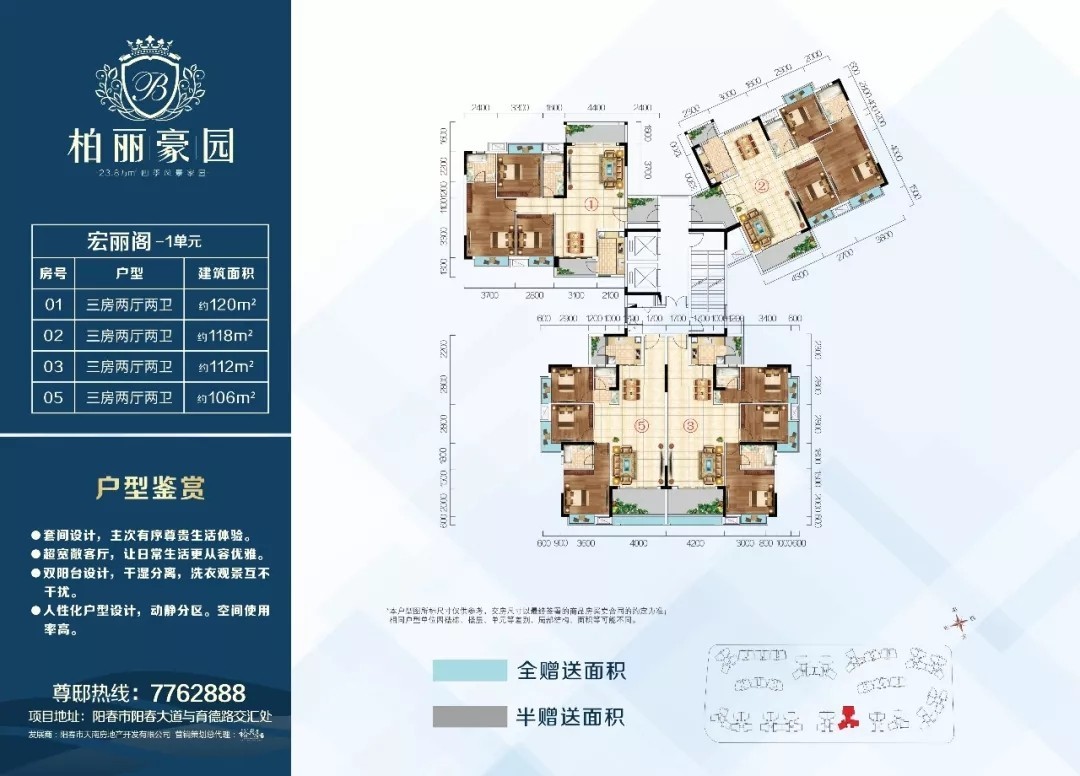 柏麗豪園柏麗閣-1單元 三房兩廳兩衛(wèi) 120㎡