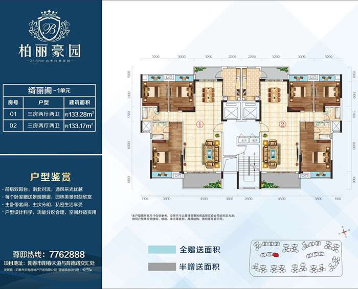 柏麗豪園綺麗閣-1單元 三房兩廳兩衛(wèi)一廚兩陽臺 133.28㎡