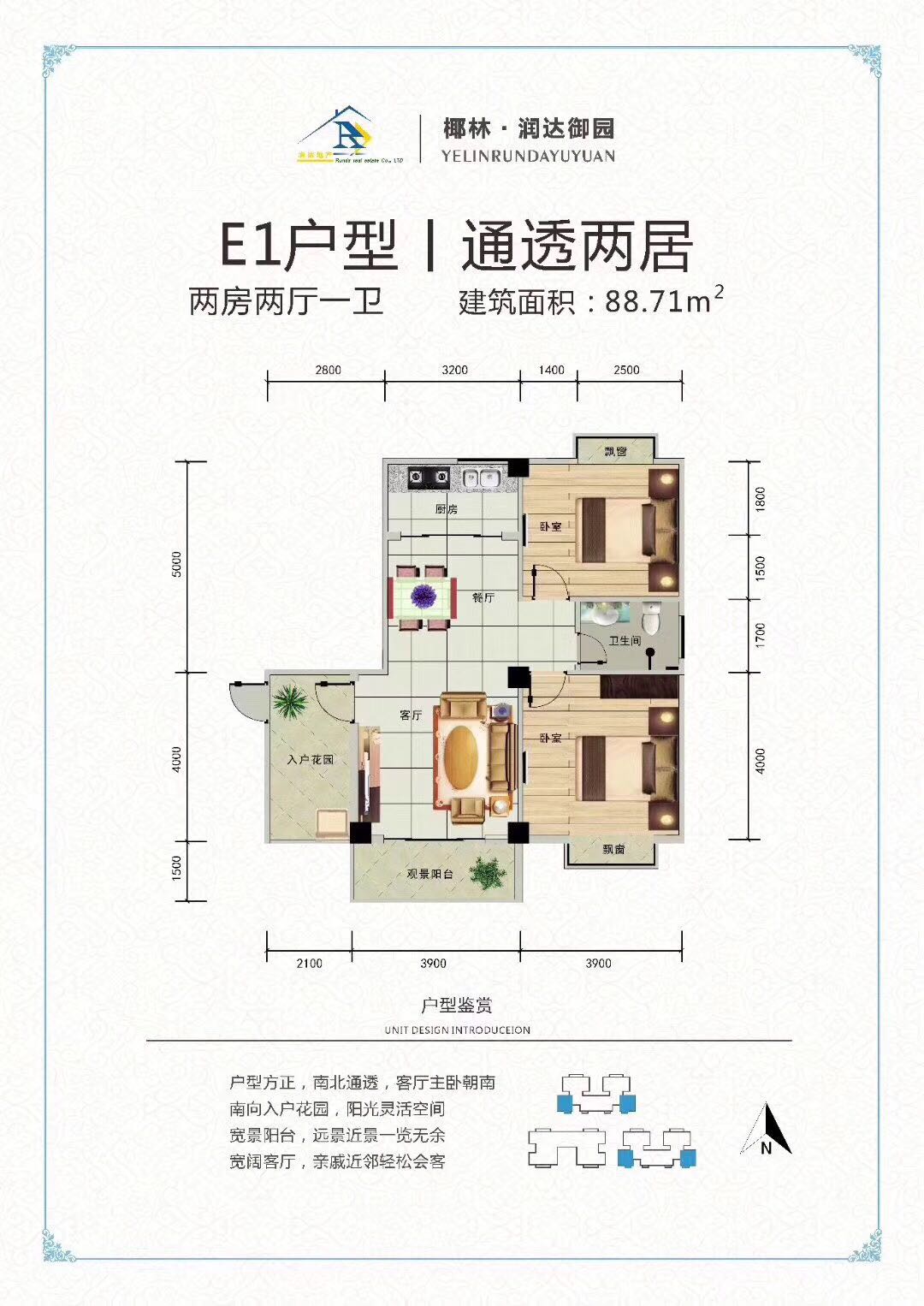 椰林潤(rùn)達(dá)御園e1戶型圖