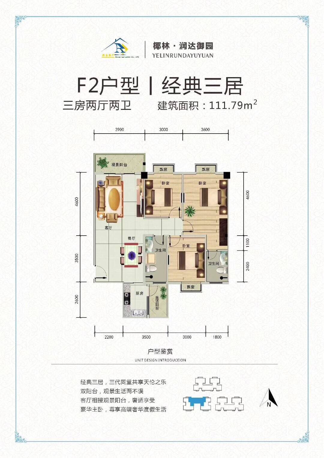 椰林潤(rùn)達(dá)御園f2戶型圖