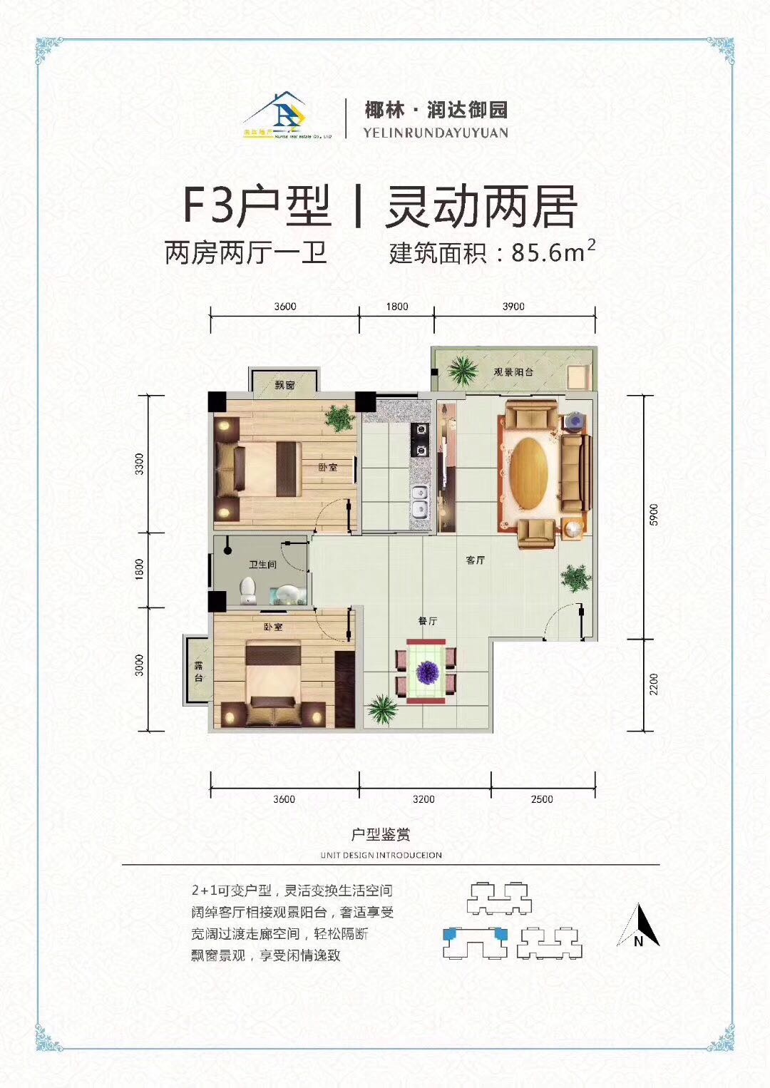 椰林潤(rùn)達(dá)御園f3戶型圖