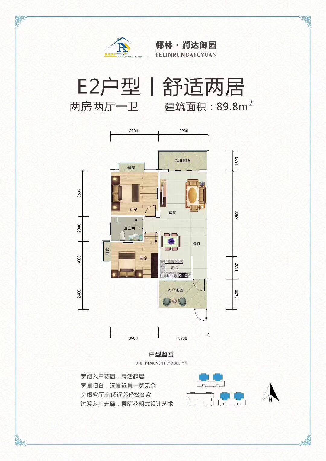 E2戶型圖