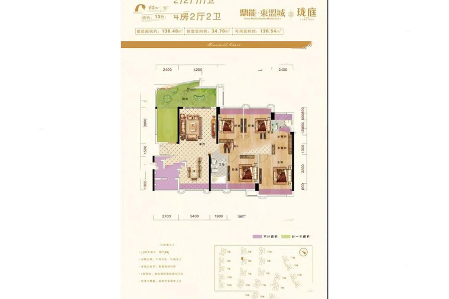 東盟城06棟04戶型 4室2廳2衛(wèi)1廚 138.48㎡