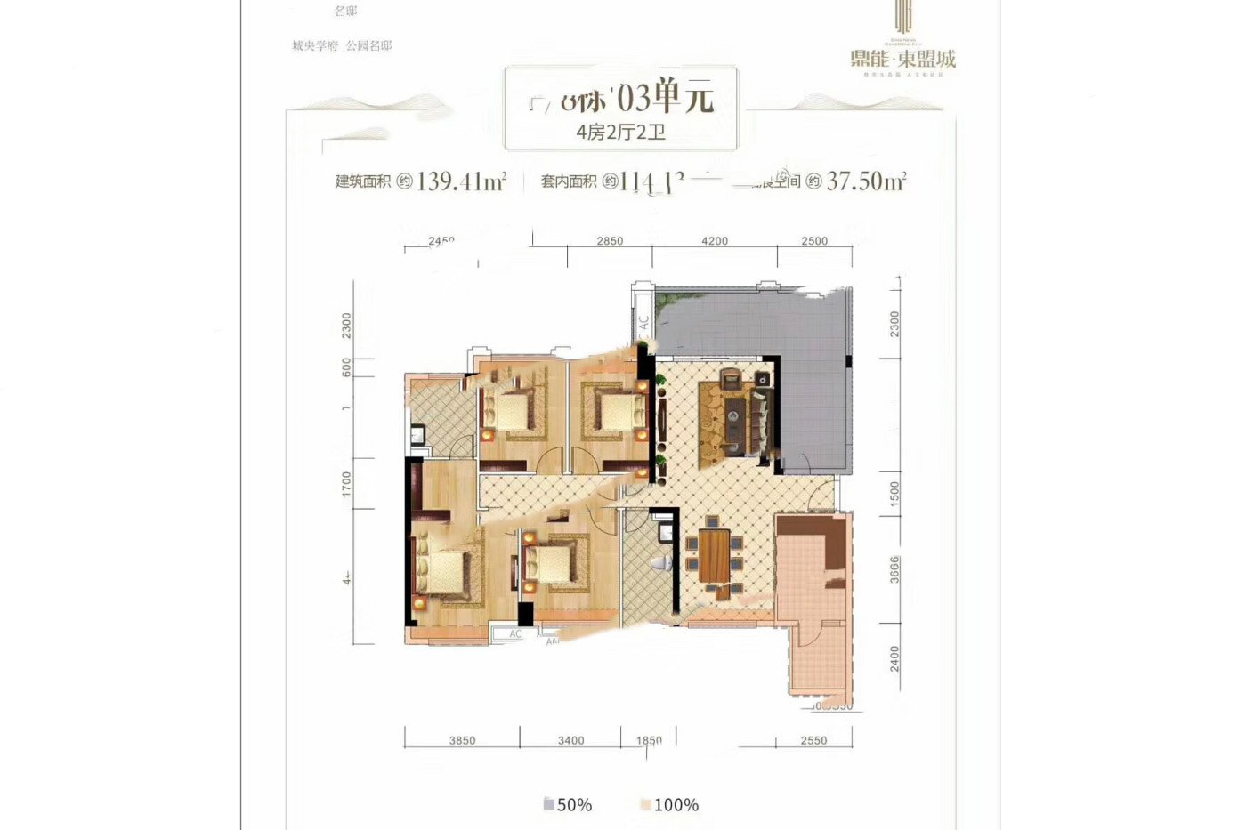 東盟城7-8棟03單元 4室2廳2衛(wèi)1廚 139.41㎡