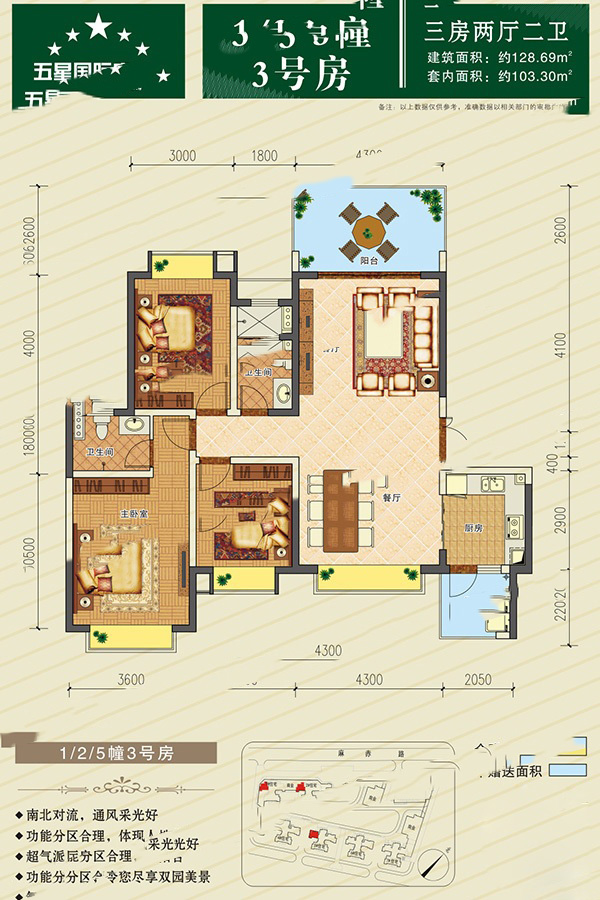 五星國(guó)際廣場(chǎng)1-2-5棟3號(hào)房 3室2廳2衛(wèi)1廚 128.69㎡ 109.39萬元-套