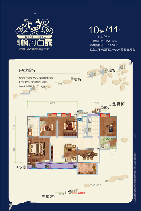 耀興楓丹白露四房戶型4室2廳2衛(wèi)1廚154㎡154.12萬元-套