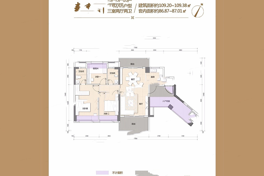 泰和軒02、05戶型 3室2廳2衛(wèi)1廚 109.38㎡