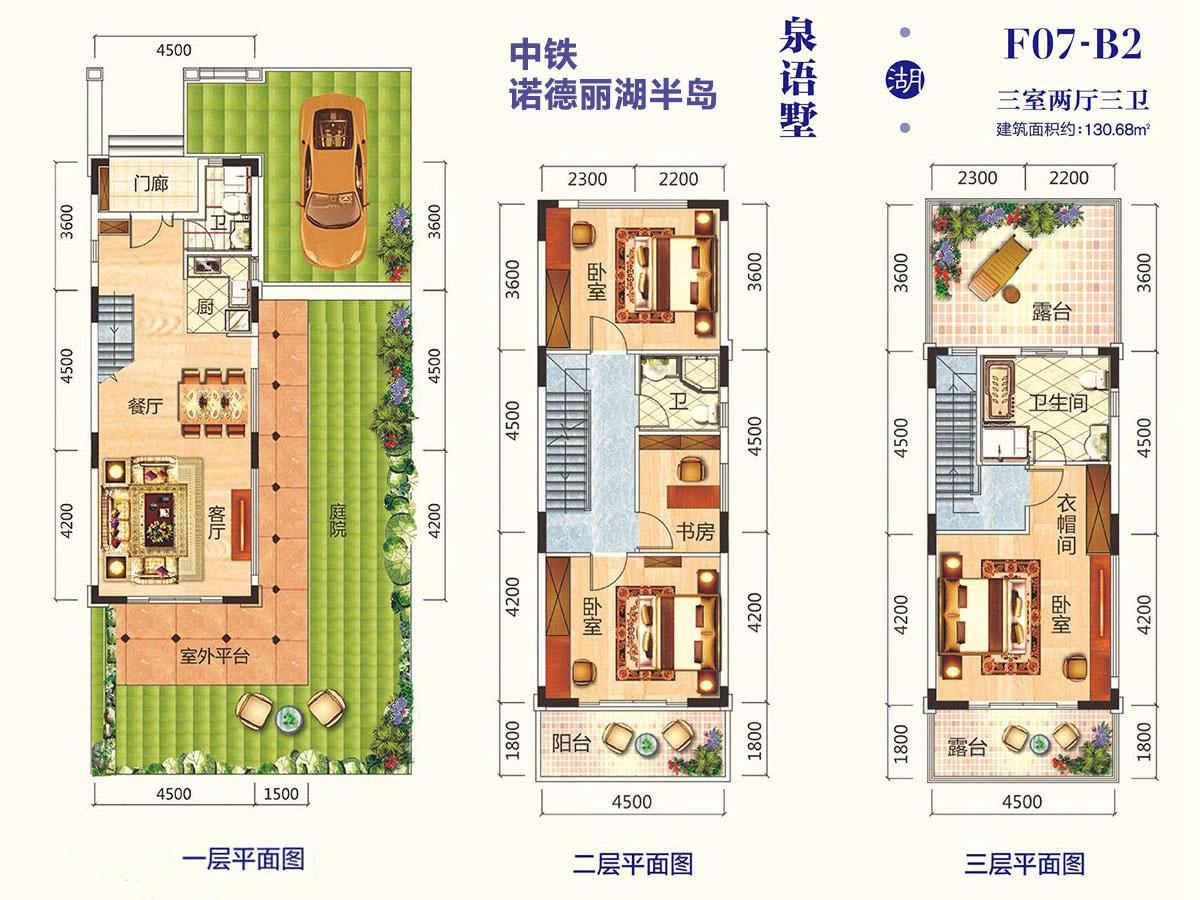 泉語(yǔ)墅 F07-B2戶型 建面約130.68平 三房?jī)蓮d三衛(wèi).jpg