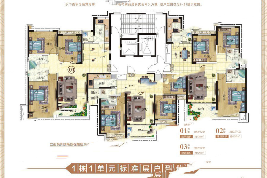 恒大帝景1棟1單元平面圖 3室2廳2衛(wèi)1廚 134㎡