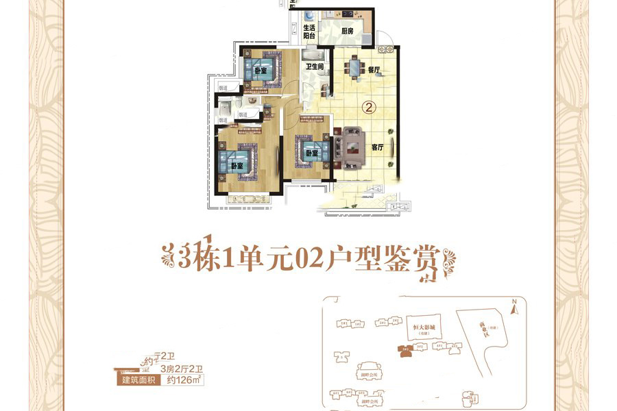 恒大帝景3棟1單元02戶型 3室2廳2衛(wèi)1廚 126㎡