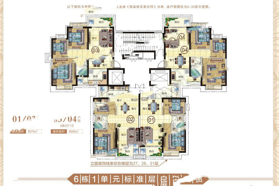 恒大帝景6棟1單元平面圖 2室2廳1衛(wèi)1廚  75㎡