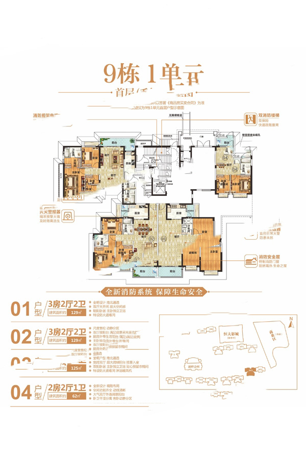 恒大帝景9棟1單元首層 3室2廳2衛(wèi)1廚 129㎡