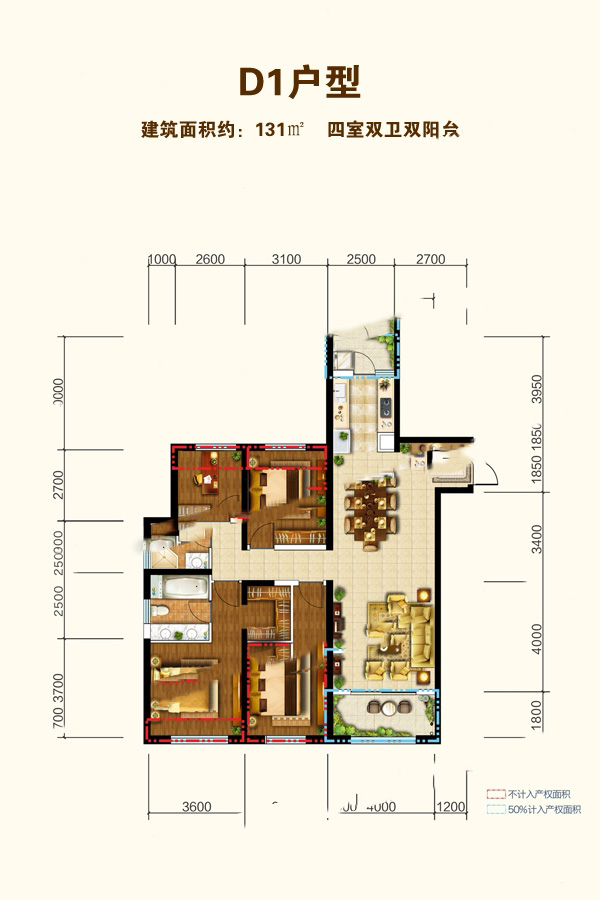 紅星天鉑二期D1戶型 4室2廳2衛(wèi)1廚 131㎡