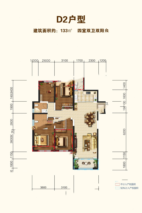 紅星天鉑二期D2戶型 4室2廳2衛(wèi)1廚 133㎡