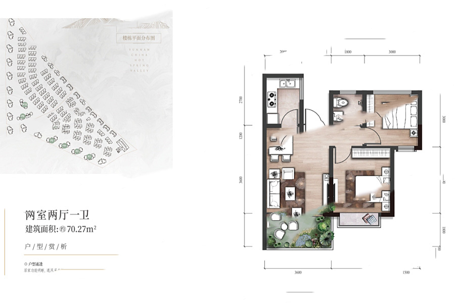 溫泉山谷國際康旅城花園洋房P2-70.27㎡戶型 2室2廳1衛(wèi)1廚  70.27㎡