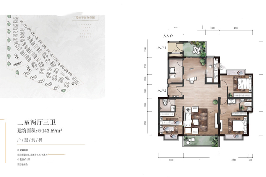 康養(yǎng)平層A1戶型 3室2廳3衛(wèi)1廚 143.69㎡