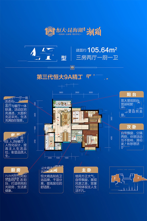 昆明恒大昆海湖二期A-F戶型 3室2廳1衛(wèi)1廚 105.64㎡