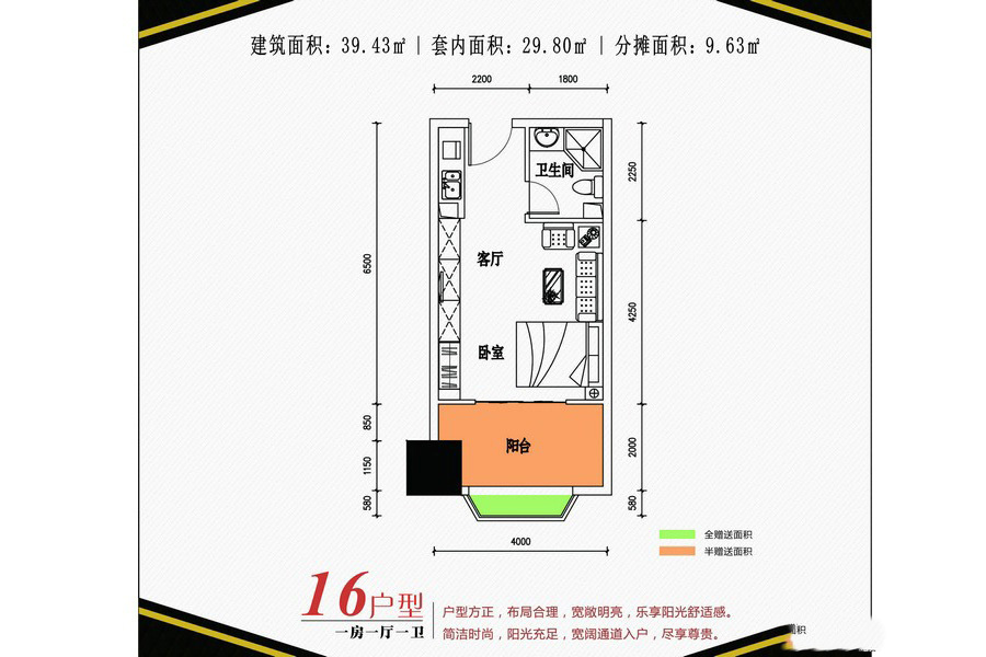 恒逸五星公寓16戶型 1室1廳1衛(wèi)1廚 39.43㎡