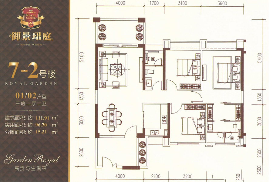 御景珺庭7-2號(hào)樓01、02戶型 3室2廳2衛(wèi)1廚 111.91㎡