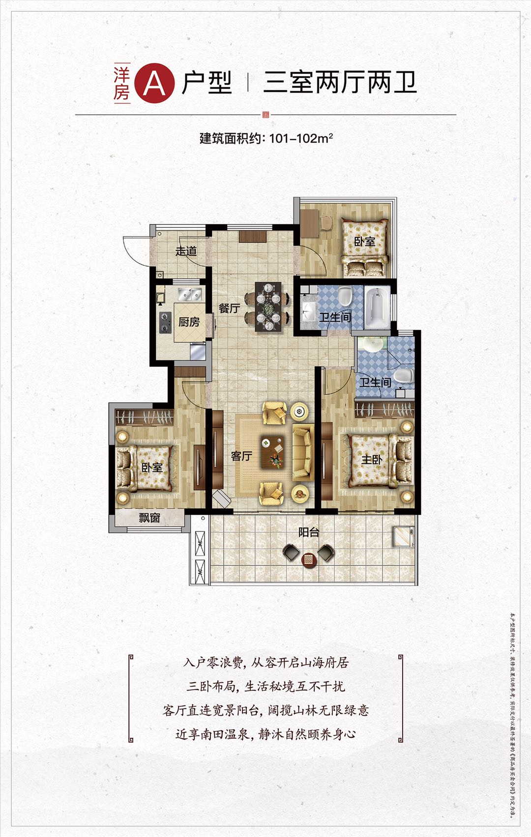 和泓海棠府和泓海棠府 洋房A戶型