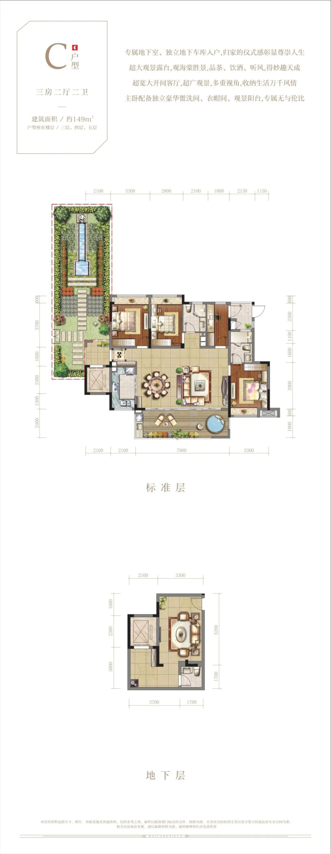 雙大海棠香居 C戶型