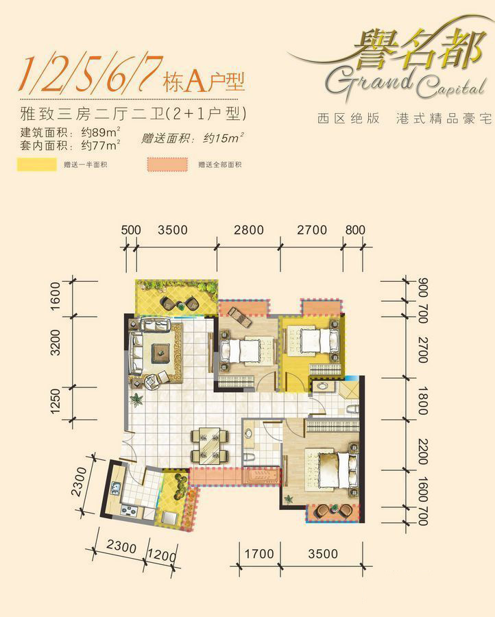 譽(yù)名都12567棟A戶型 3室2廳2衛(wèi)1廚 89㎡