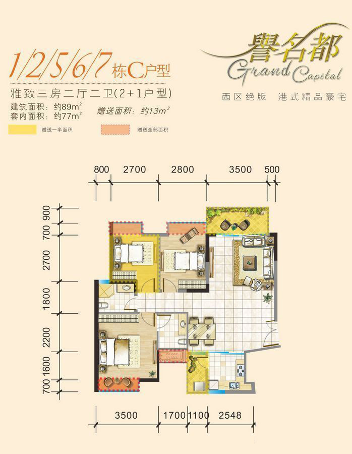 譽(yù)名都12567棟C戶型 3室2廳2衛(wèi)1廚 89㎡