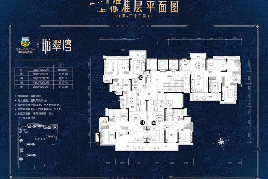 錦繡海灣城九期瓏翠灣2座01戶型 3室2廳2衛(wèi)1廚 111㎡