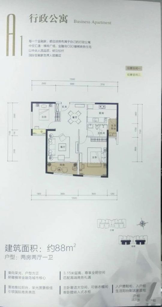 中交匯通·橫琴廣場(chǎng)2室2廳1衛(wèi) 88㎡