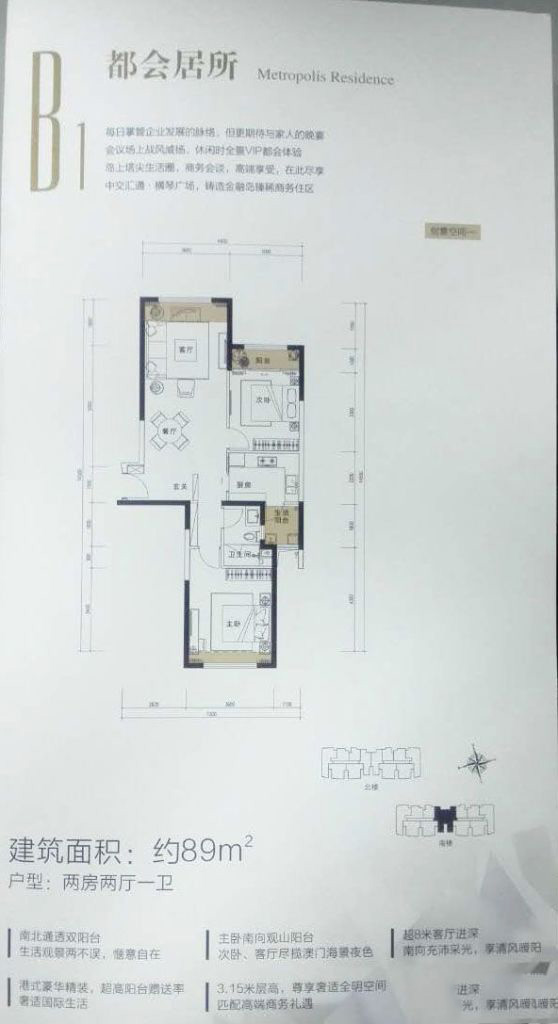 中交匯通·橫琴廣場(chǎng)2室2廳1衛(wèi) 89㎡