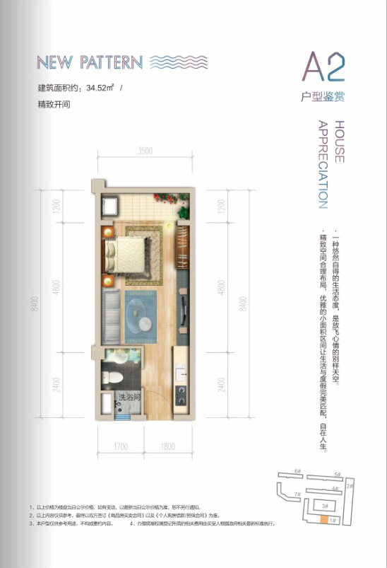 棋子灣·山海泉A2戶型 開間 34.52㎡