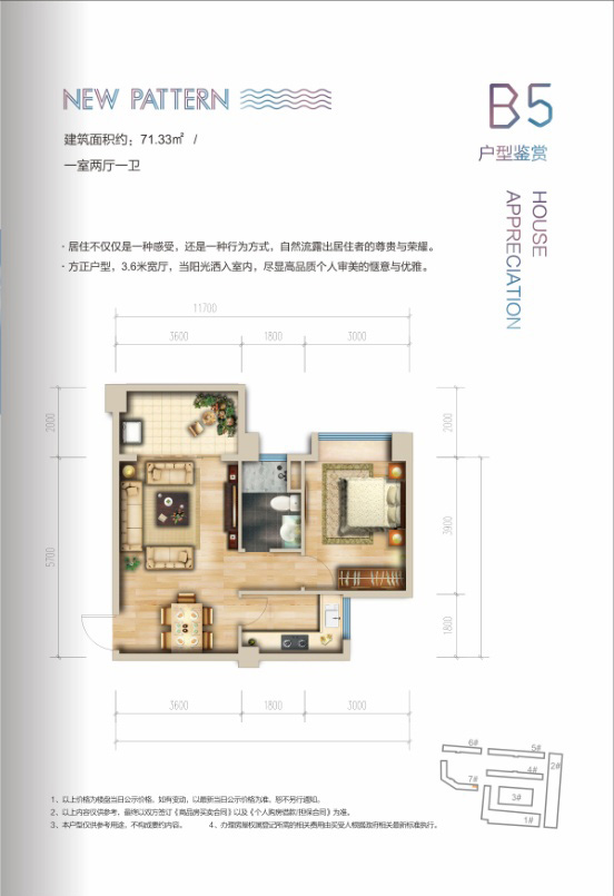 棋子灣·山海泉B5戶型 1室2廳1衛(wèi) 71.33㎡