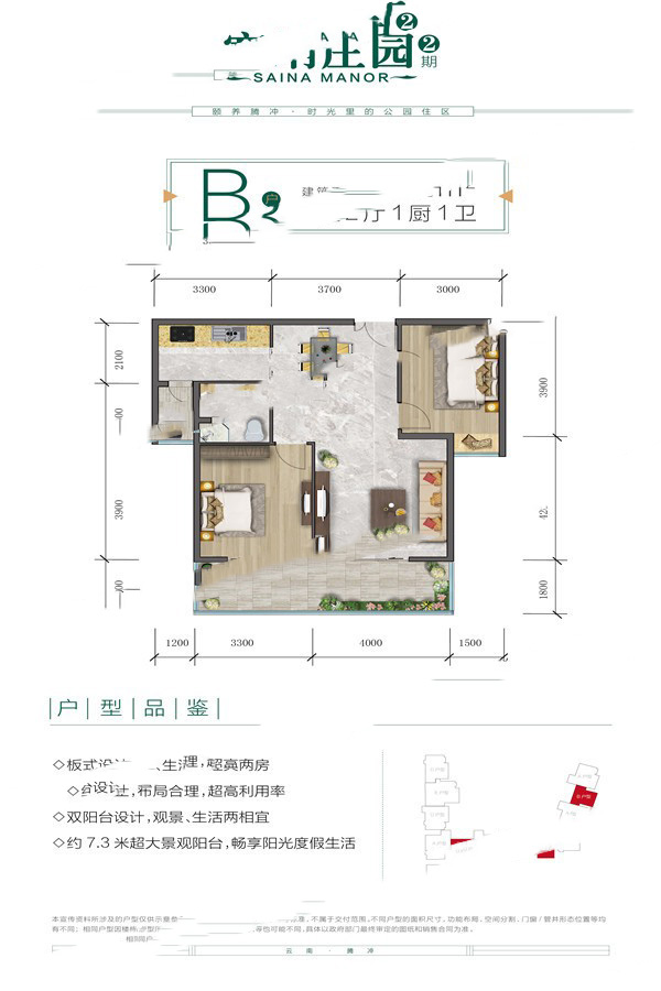 塞納莊園洋房B戶型 2室2廳1衛(wèi)1廚 92㎡