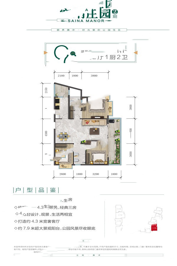 塞納莊園洋房C戶型 3室2廳2衛(wèi)1廚 131㎡