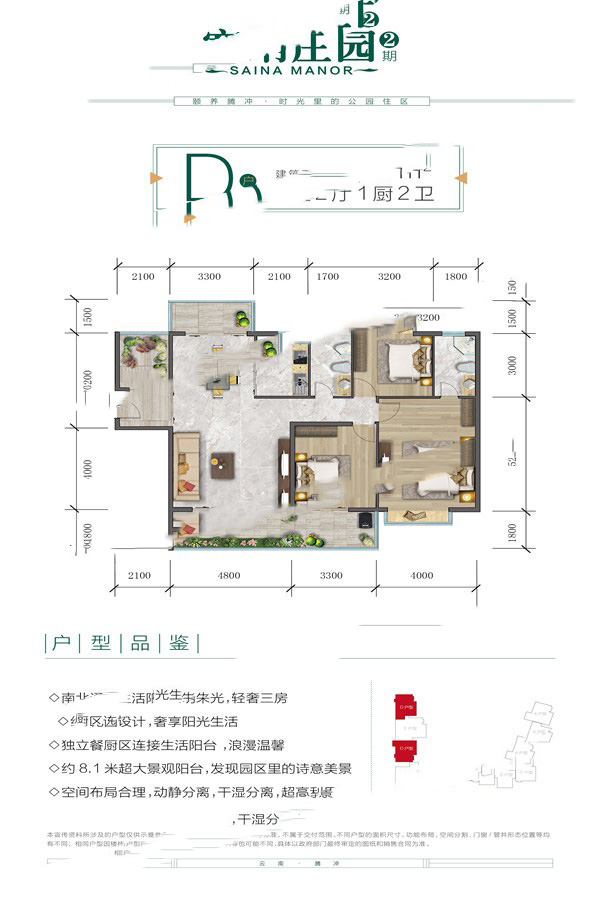 塞納莊園洋房D戶型 3室2廳2衛(wèi)1廚 137㎡