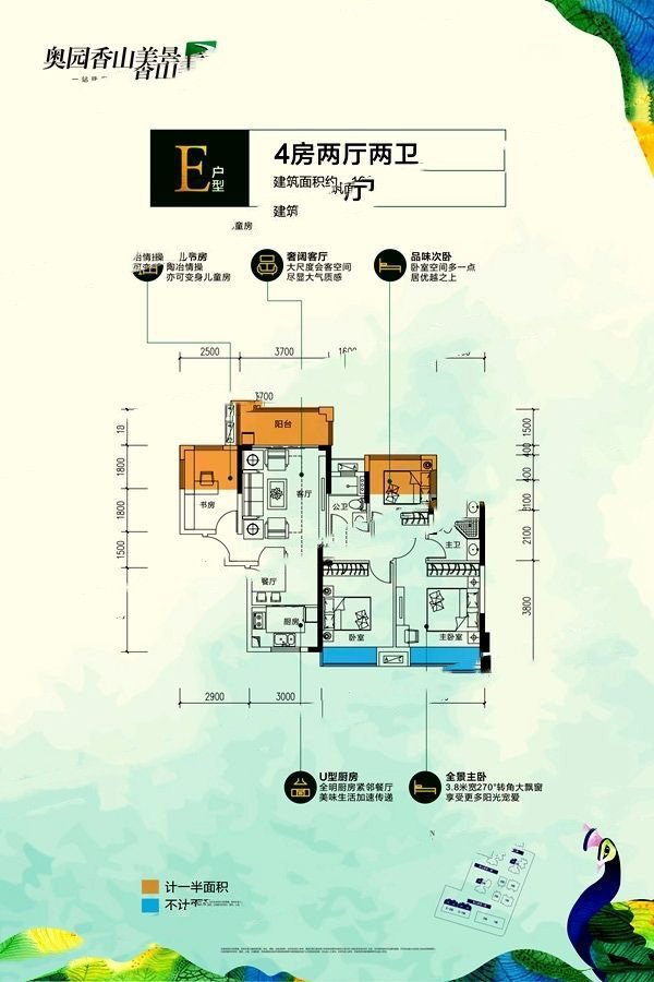 奧園香山美景E戶(hù)型 4室2廳2衛(wèi)1廚 98㎡