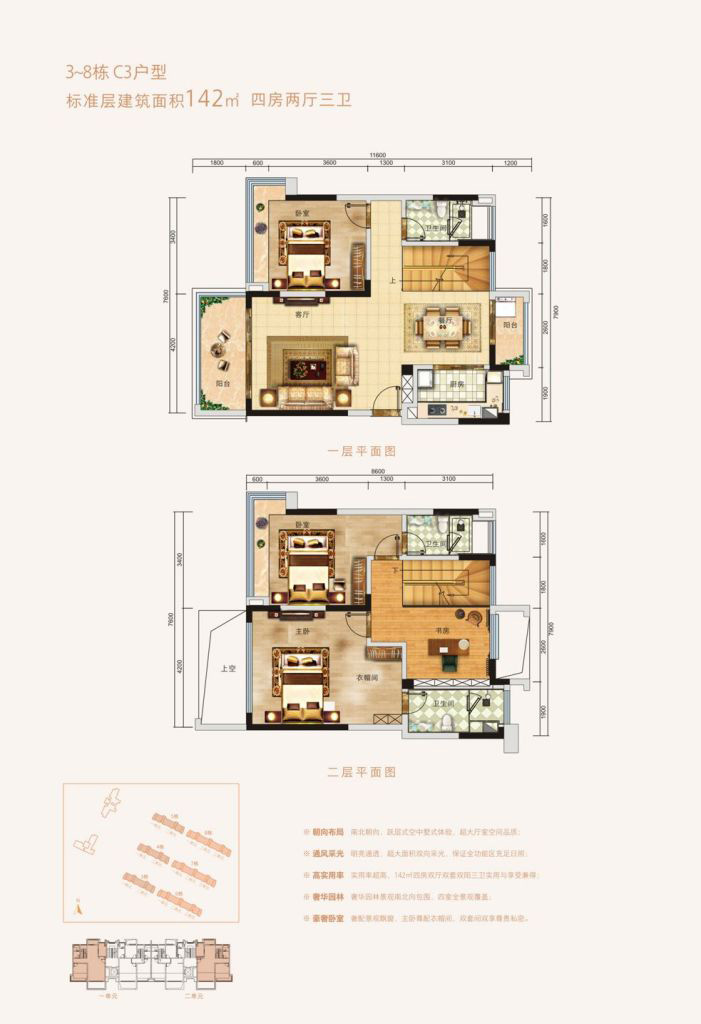 悅瀾山3-8棟C3戶型 142㎡ 四房?jī)蓮d三衛(wèi)